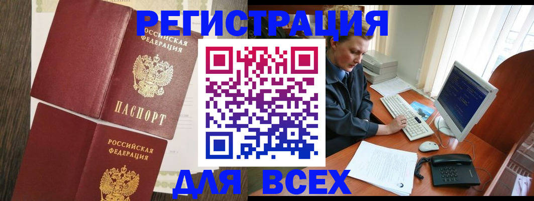 прописка для работы в Очёре