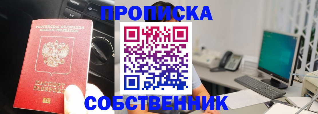 прописка в квартире в Очёре